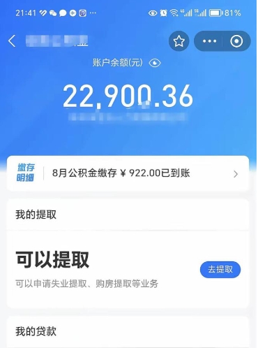 钟祥辞职了公积金取（辞职了公积金可以取出来吗?多久能到账?）